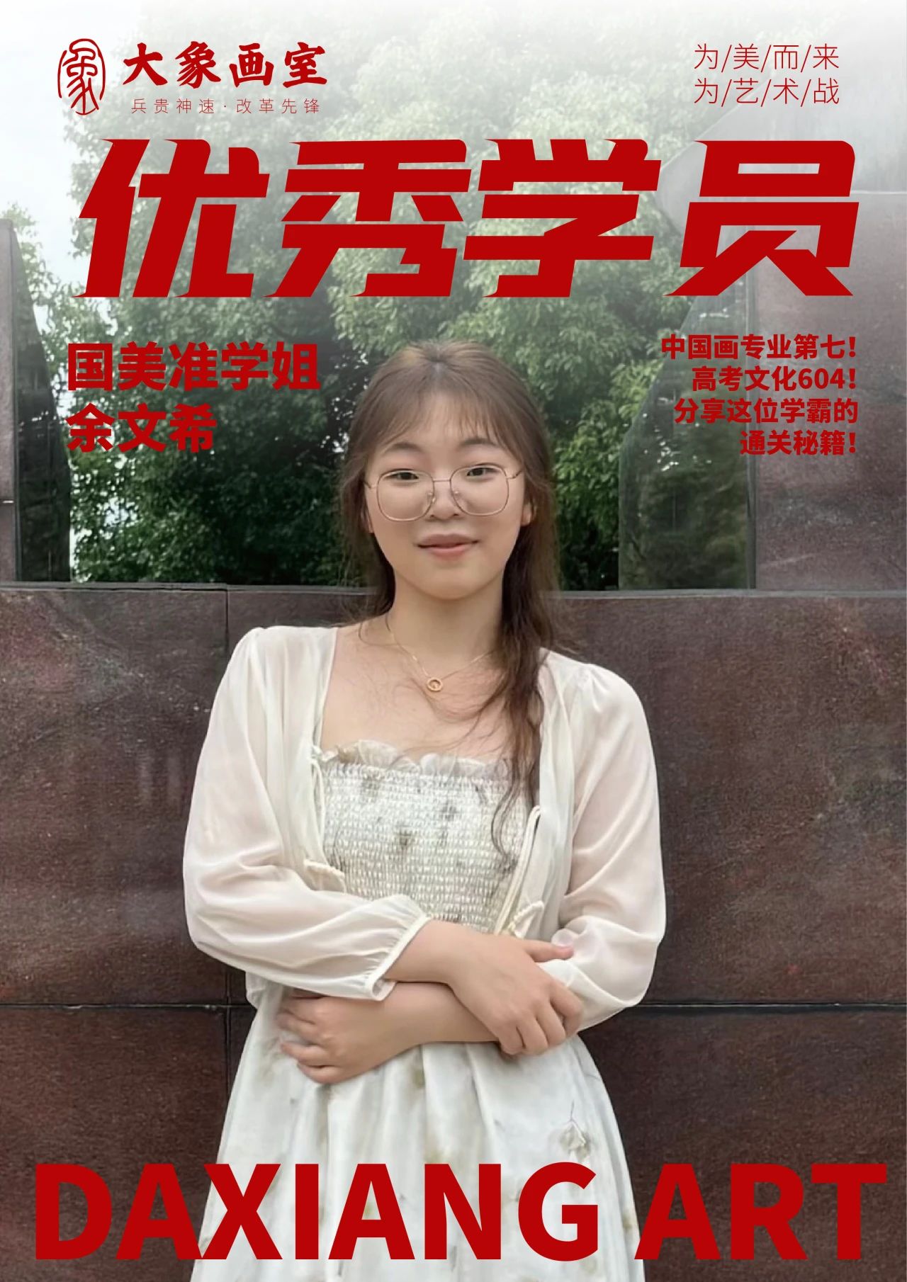 国美准学姐余文希｜中国画专业第七！高考文化604！分享这位学霸的通关秘籍！